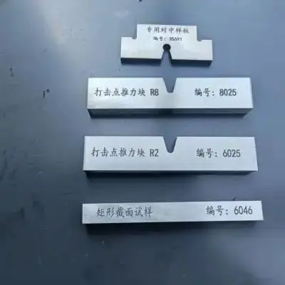 JJG145-2007摆锤冲击试验机检定规程 打击点推力块、矩形截面试样
