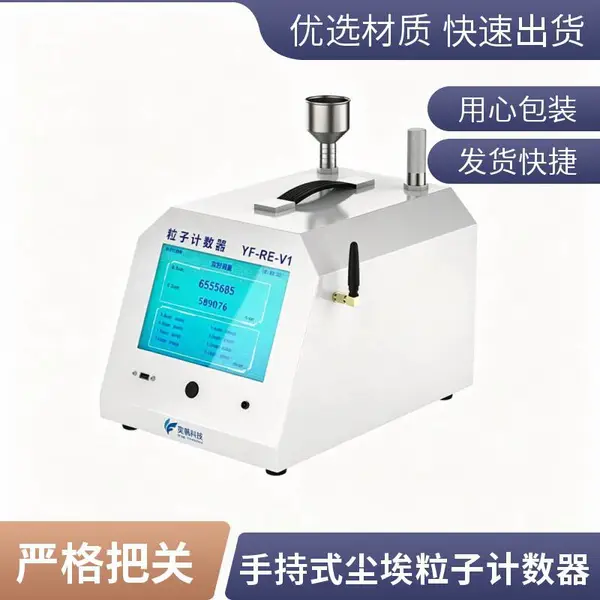 手提款粒子计数器 便携式尘埃粒子检测仪 0.3μm 2.83L 洁净室专用