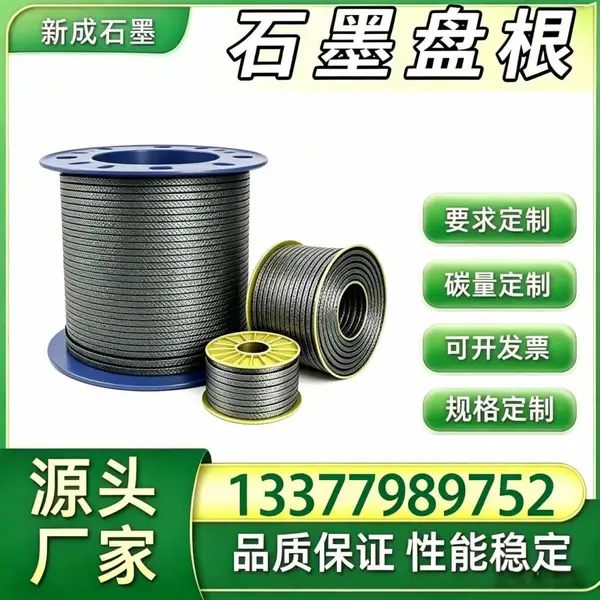 源头厂家玻纤增强石墨盘根密封绳，化工反应釜搅拌轴填料，耐酸碱有机溶剂可定制
