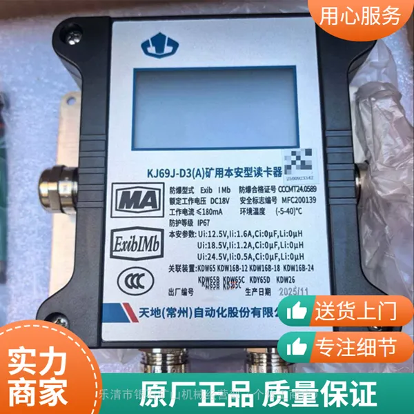 KJ69J-D3(A)矿用本安型读卡器煤矿井下人员定位轨迹跟踪定位卡