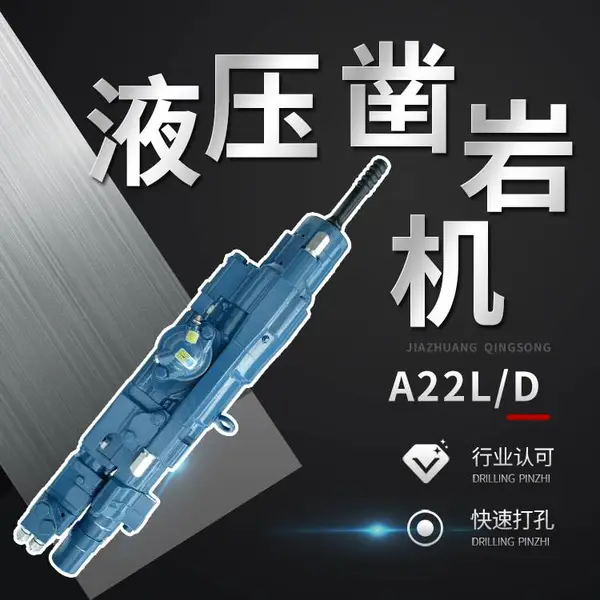 A22L/D液压凿岩机地下矿山开采掘进钻机台车配件可替代国际品牌