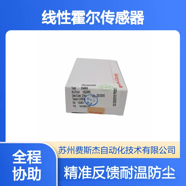 Honeywell 高灵敏度 SS490线性霍尔传感器 安装便捷 自动化设备适配