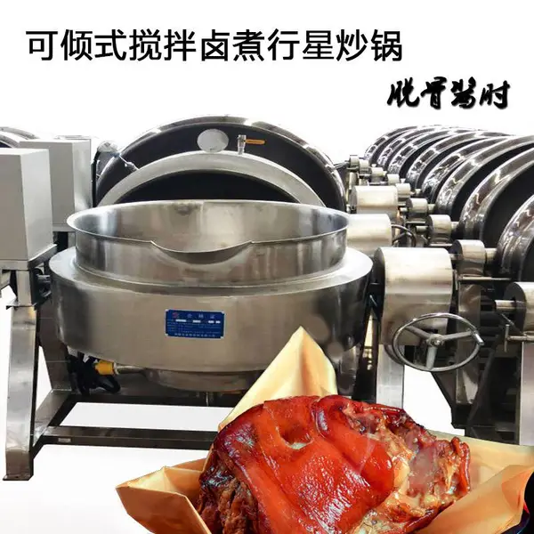 山东厂家直销酱肘子蒸煮锅、藤椒花生翻炒锅、豆豉酱菜行星搅拌锅