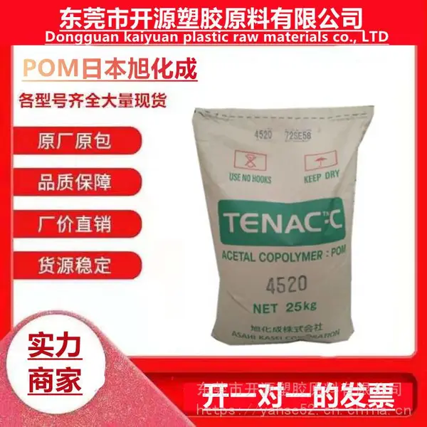 供应POM LC750 旭化成 防火塑料 抗化学性 脱模级 体育用品