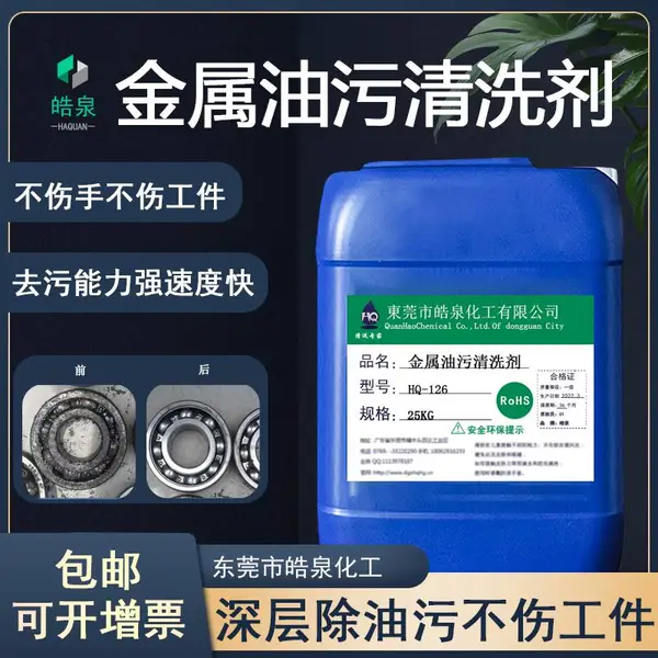 无磷脱脂剂钢铁除油剂浸泡喷淋超声波工业清洗剂