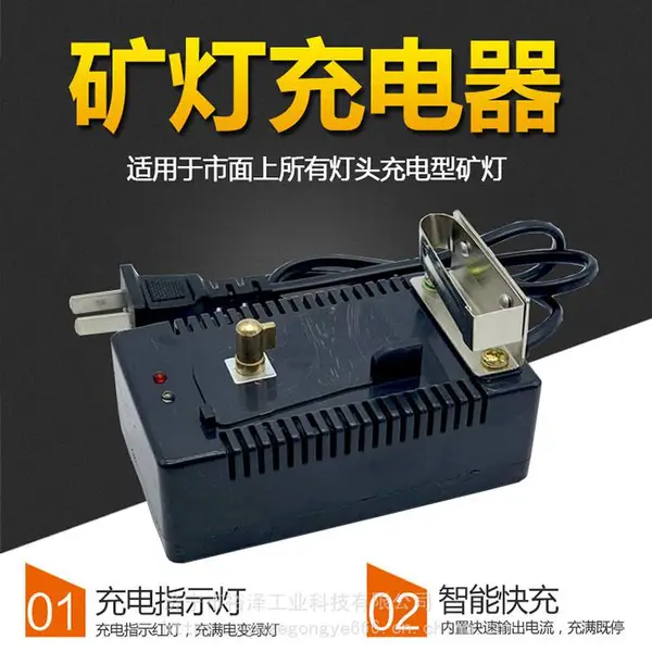 矿灯充电器煤矿通用型 防爆锂电头灯充电器 煤矿灯专用