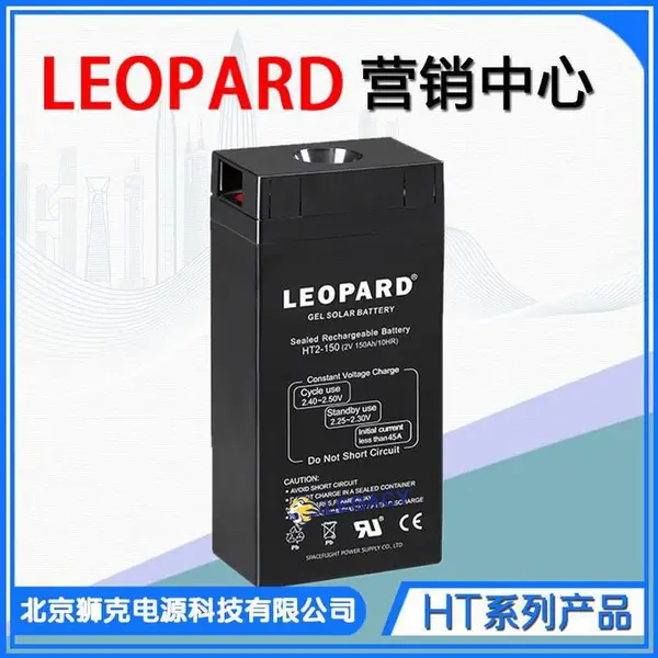 美国leopard蓄电池HT2-150 美洲豹(2V150Ah)太阳能蓄电池