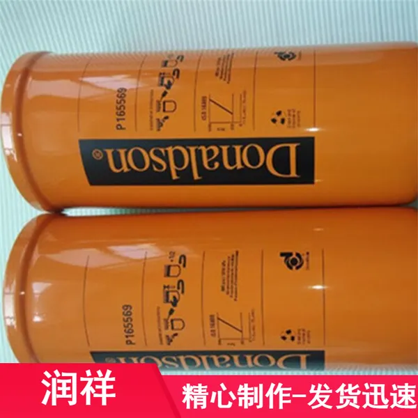 空压机滤芯 P165569 矿山机械液压油滤清器 现货销售