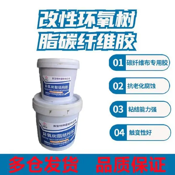 HCJ305环氧树脂AB胶 建筑结构加固碳纤维浸渍胶 裂缝修补粘性好