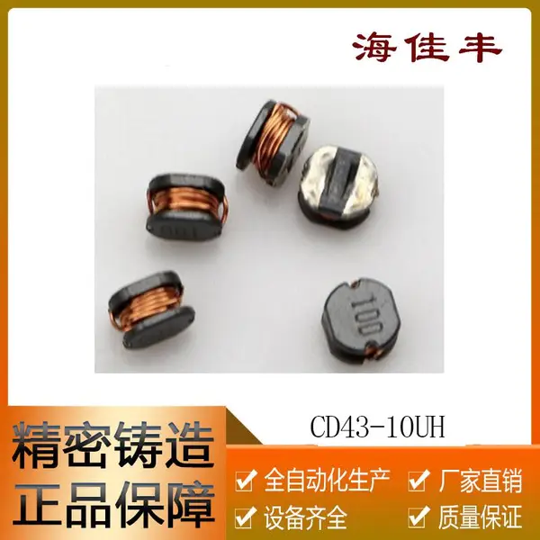 贴片功率线圈 电感CD43-10UH/印字100 耐高温铜线 含镍磁芯补水仪