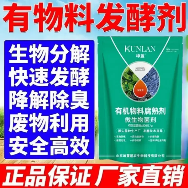 腐熟剂 枯草芽孢杆菌 水产养殖用菌种 生物有机肥 发酵羊粪