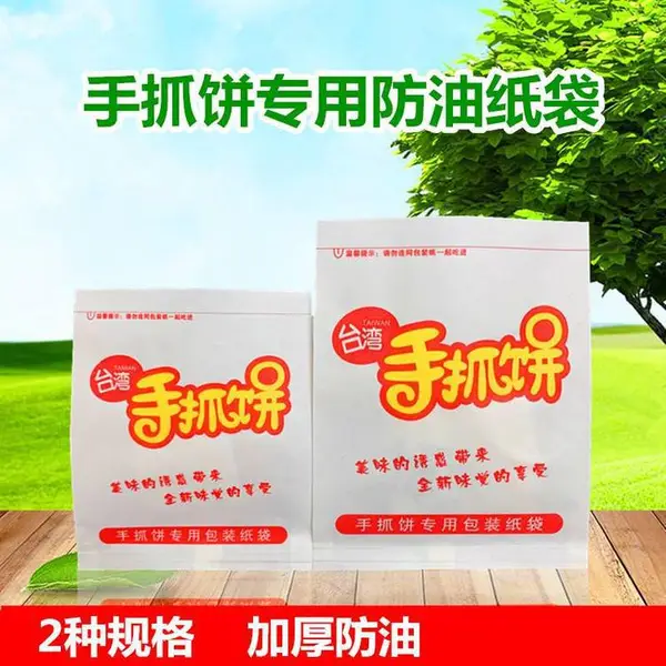 手抓饼纸袋子 台湾手抓饼防油袋 煎饼防油纸袋 一次性家酱香饼包装袋