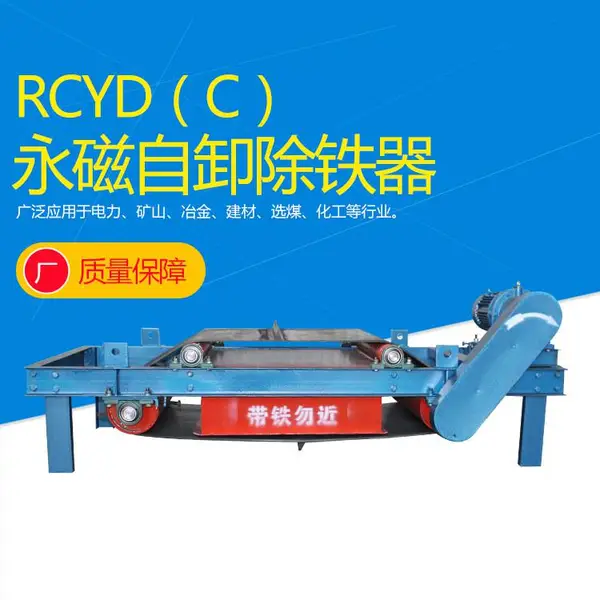 除铁器永磁除铁器 永磁吸铁石悬挂永磁自卸式除铁机磁选设备