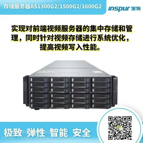 存储服务器AS1300G2/1500G2/1600G2-浪潮,面向中小企业数据存储需求的网络存储产品