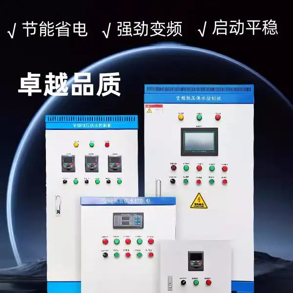 变频恒压供水控制柜 风机柜 水泵专用变频器ABB台达 低压柜PLC配电箱