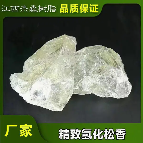 精致松香/精致氢化松香/热熔胶压敏胶增粘松香产地直发