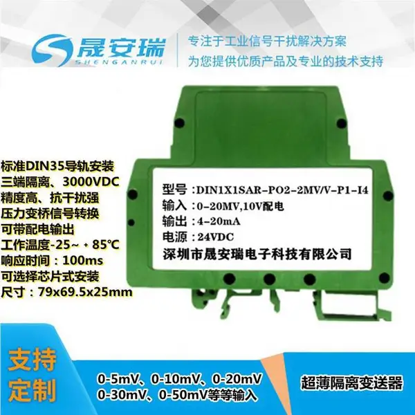 2mV/V压力称重传感器应变电桥信号隔离变送器模块转换4-20MA0-5V