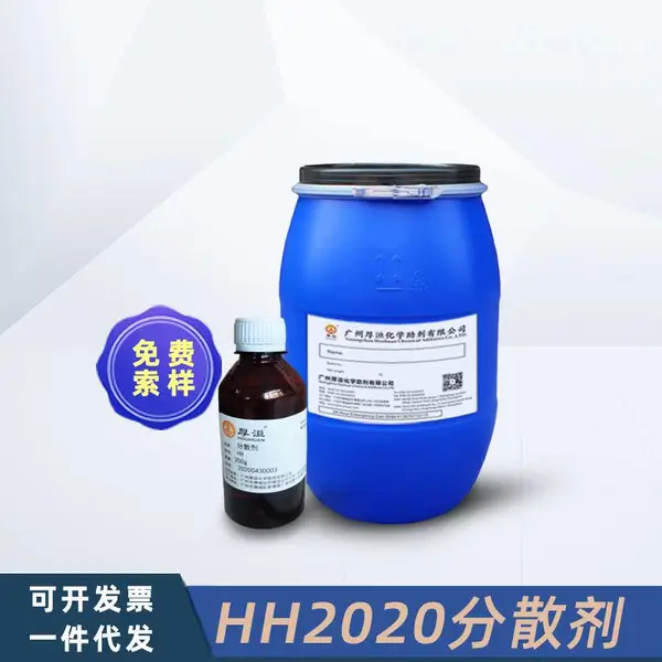 金红石钛白粉色浆分散剂水性涂料助剂HH2020厚洹化学