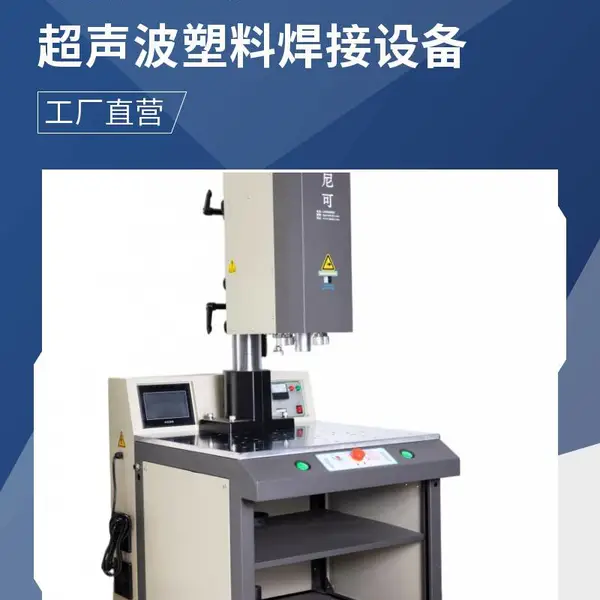 超声波塑料焊接设备 儿童玩具熔接无需打胶更安全环保