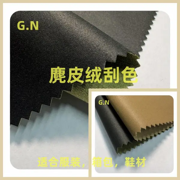 麂皮绒刮色面料 可做服装 鞋材 箱包