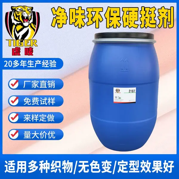 全涤菱形方格网布硬挺剂3D面料四角六角网眼布料加硬上浆定型胶水