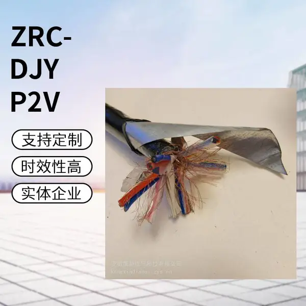 ZRC-DJFP2YP2-22-2*2*1.0 通讯电缆 允许弯曲半径16D