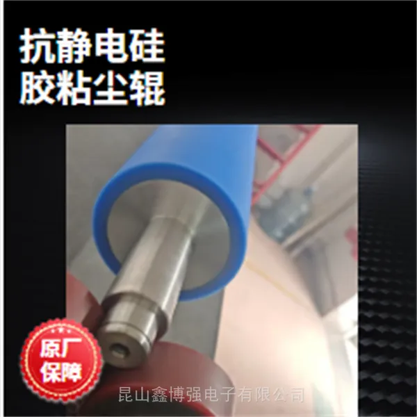 硅胶粘尘辊1850mm鑫博强引用光学膜防静电新启点真材实料