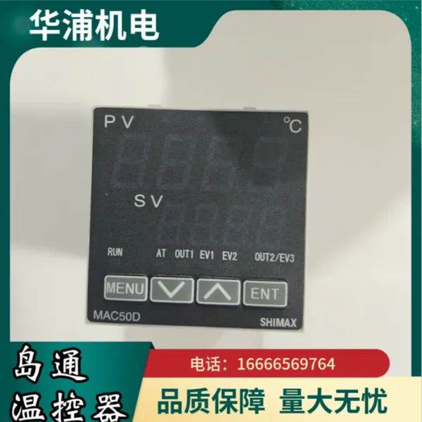 岛通 MAC 系列温控仪表 AT 自整定抗干扰 窑炉烘箱橡塑设备温度控制器