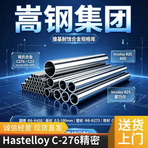 海洋工程用耐海水腐蚀厚板 哈氏合金Hastelloy C-276合金板材