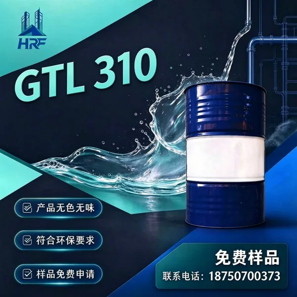 GTL 310 天然气合成高纯异构烷烃溶剂 慢干低味长效防护专用原料