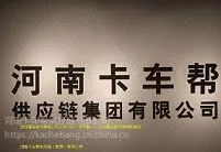 卡车帮供应链河南卡车帮省内专线高栏配送司机包吃住交通运输