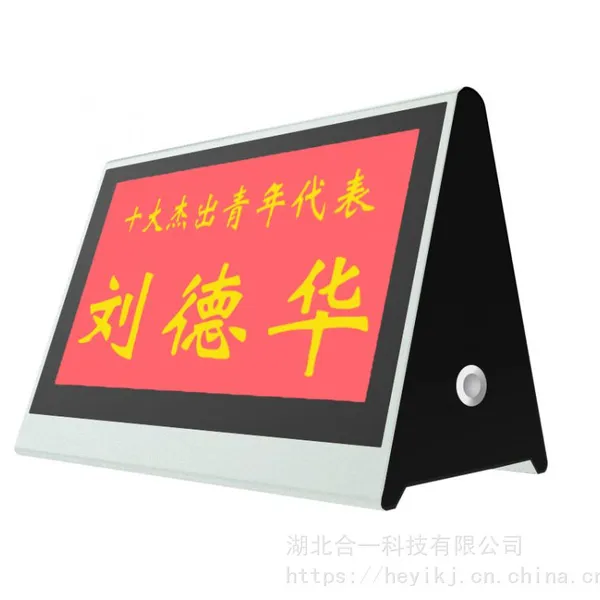 双面液晶座位牌 无纸化会议系统 无线WiFI双面电子桌牌
