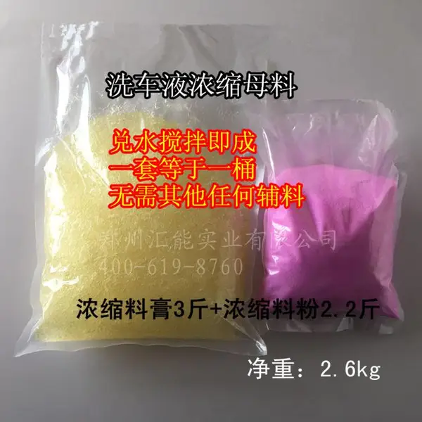 洗车液母料直接兑水即成一桶20升自动洗车机专用高浓缩洗车液原液