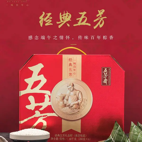 深圳市五芳斋粽子授权经销商,批发端午粽子礼盒
