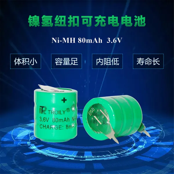 TROILY仪表线路板用电池组 镍氢充电纽扣电池 NIMH80mAH 3.6V可充电电池