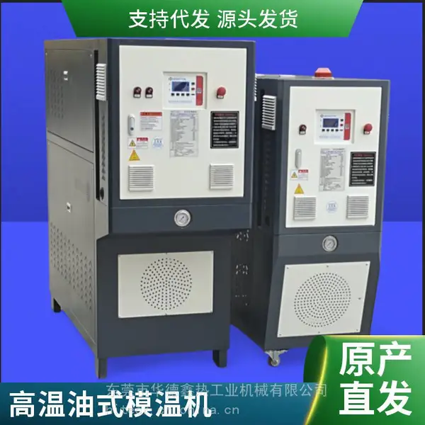 液压机模具控温机、压延机模具加热机 橡胶压延模温机