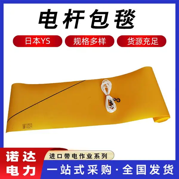 EVA树脂绝缘遮蔽毯电气作业耐压电杆包毯10kv带电线路包覆绝缘垫