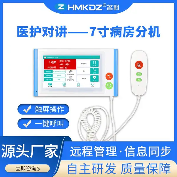 名科医护对讲系统 病区门口机对讲 数字医护呼叫设备