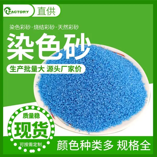 景区造景烧结彩砂 粉红色砂子 微景观 彩沙版画 沙坪艺术染色砂