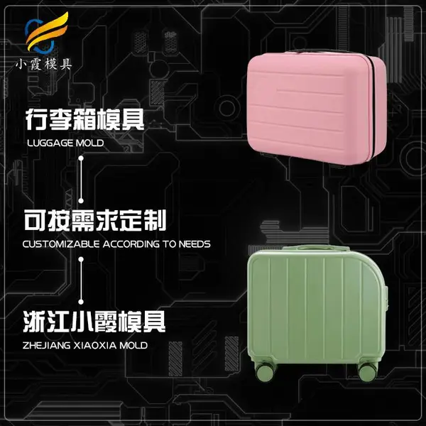 行李箱配件模具\箱包模具制造\ 开模注塑工厂