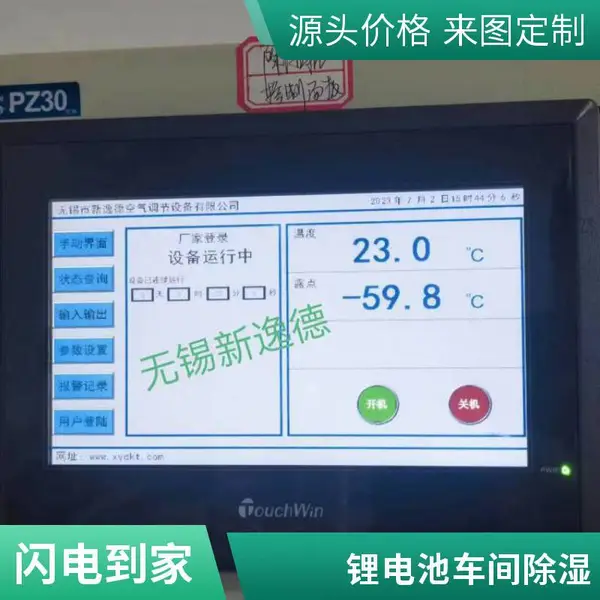 软胶囊车间低温干燥 转轮除湿机组 低露点-45 洁净车间空调除湿改造