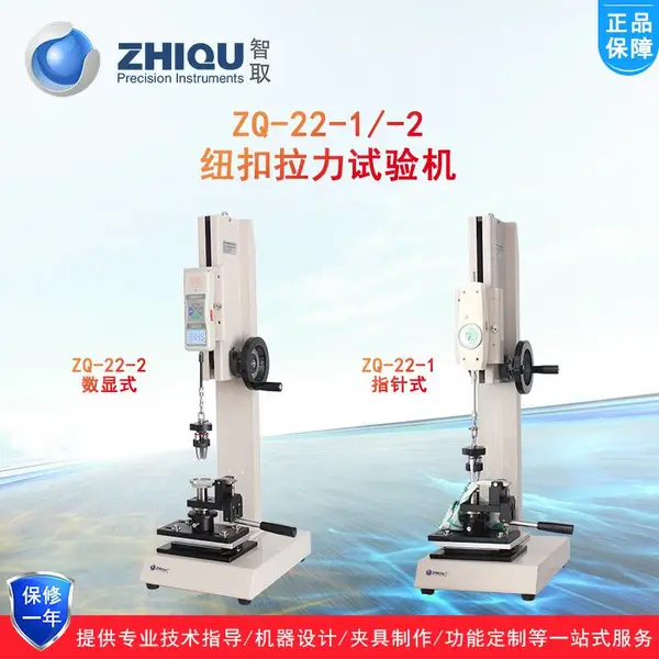 智取ZQ-22-2纽扣拉力试验机钮扣拉力机指针数显推拉力计验厂专用