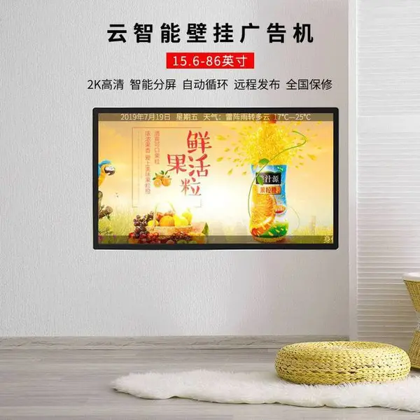 21.5寸壁挂广告机22寸楼宇电梯超市小区自带网络云发布软件唯美智显