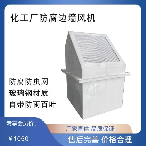 低噪声方形轴流风机防腐玻璃钢风机 WEXD-300D4自带防雨边罩防虫网