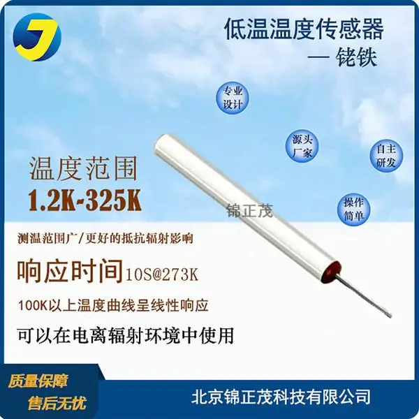 铑铁温度传感器 实验室温度计 锦正茂科技 技术支持