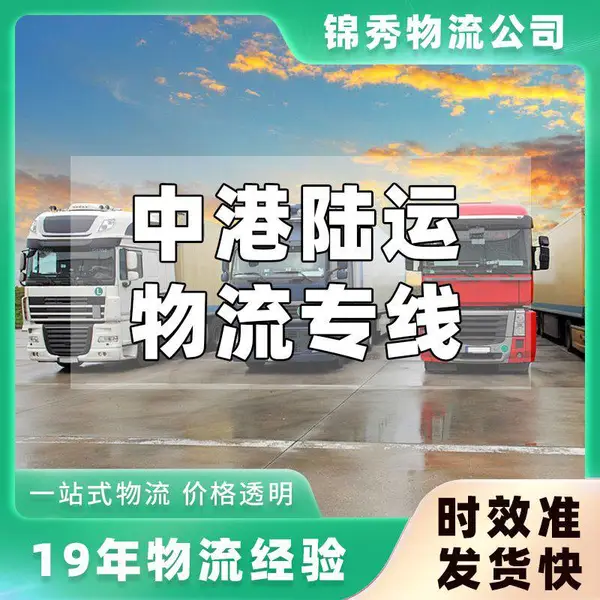 东莞发香港整柜运输_20GP/40HQ货柜拖车_五金配件工厂直装直派