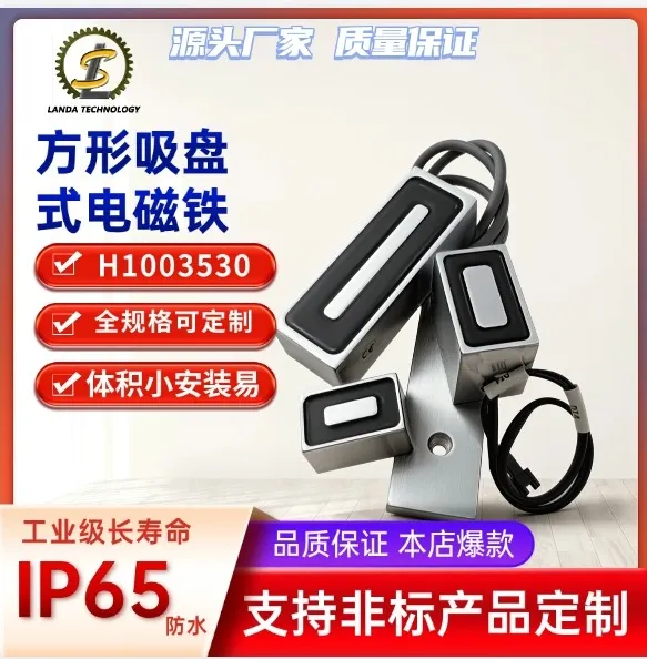 自动化设备方形框架电磁铁 低功耗设计 小型机械配件 响应灵敏