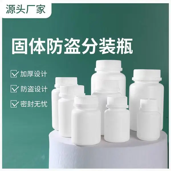 食品级100克防盗分装瓶 样品瓶带垫片粉末固体瓶