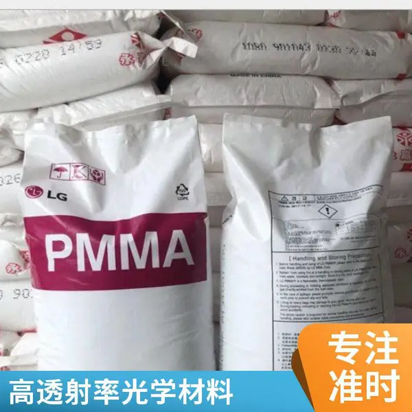 PMMA 韩国LX MMA HI-855S 耐冲击级高透射耐高温汽车部件照明灯具
