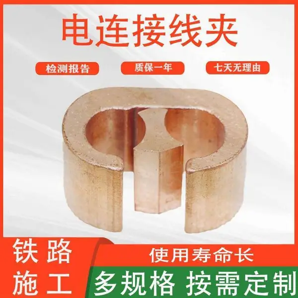 铁路接触网用金具器材轨道施工电力工具便携式电连接线夹